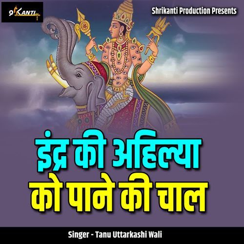 Indra Ki Ahilya Ko Paane Ki Chaal