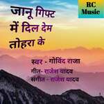 Jaanu Gift Me Dil Dem Tohra Ke