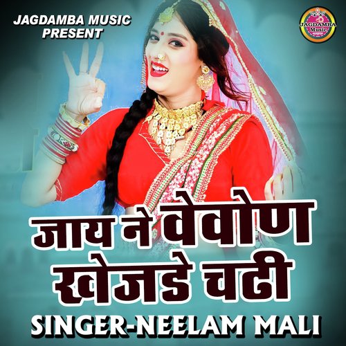 Jaay Ne Vevon Khejde Chadi