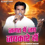 Jagat Mein Jai Jaikare Hon