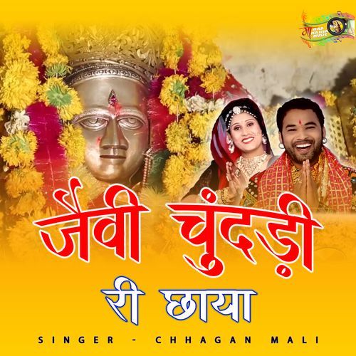 Jaivi Chundari Ri Chhaya