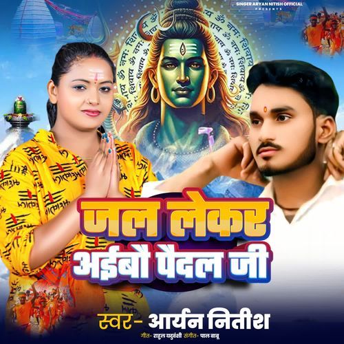 Jal Lekar Aibo Paidal Ji