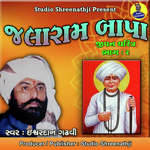 Jalaram Bapa Jivan Charitra Pt-2