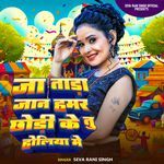 Jatada Jaan Hamar Chhodi Ke tu Holiya me