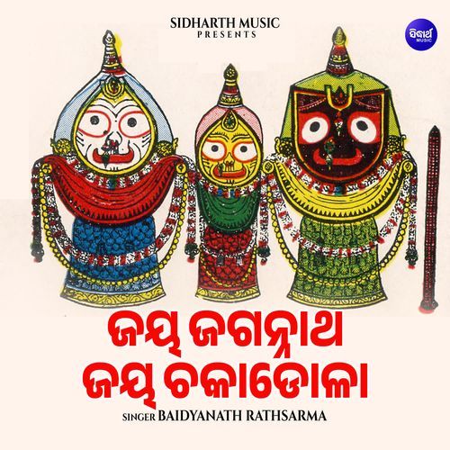 Jaya Jagannatha Jaya Chakadola