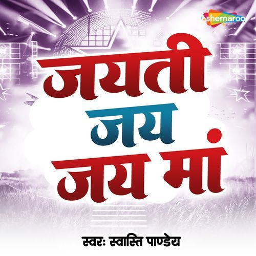Jayati Jay Jay Maa
