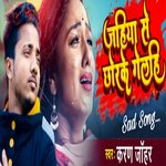 Jehiya se chhor ke geli