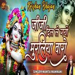 Jiji Dil Le Gayo Murliya Waro