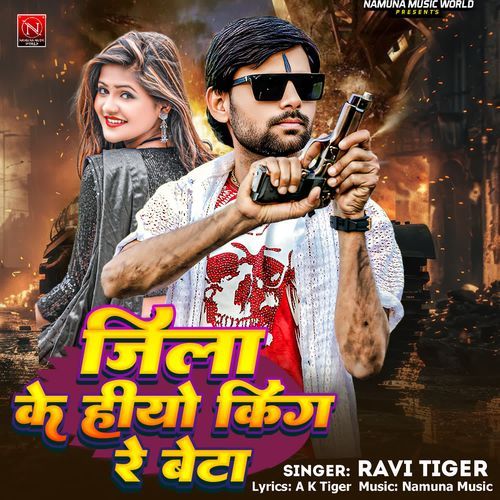 Jila Ke Hiyo King Re Beta