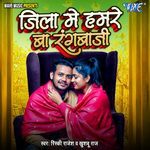 Jila Me Hamre Ba Rangbaji