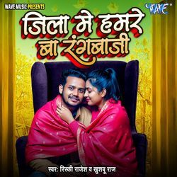 Jila Me Hamre Ba Rangbaji