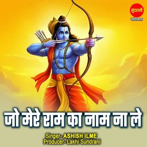 Jo Mere Ram ka naam na le