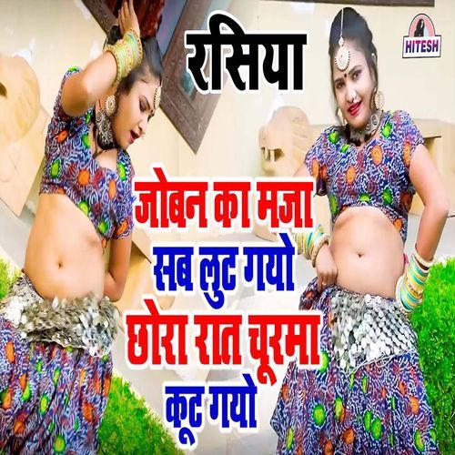 Joban Ka Maja Sab Lut Gayo Chora Raat Churma Kut Gayo