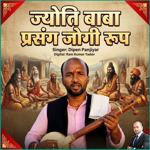 Jyoti Baba Prasang Jogi Roop