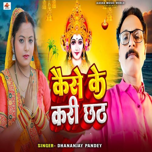 Kaise Ke Kari Chhath