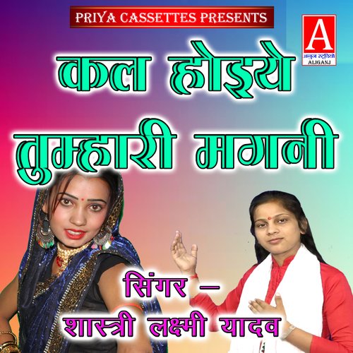 Kal Hoiye Tumhari Magani