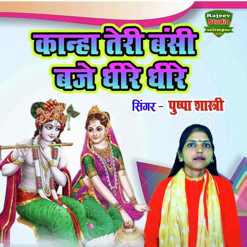Kanha Teri Banshi Baje Dhire Dhire