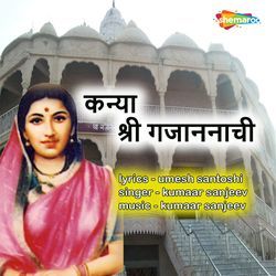 Kanya Shree Gajananaachi