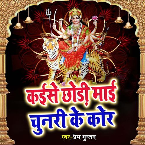 Kayise Chhori Mai chunari Ke Kor