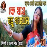 Ke Jao Bondhu Gawale