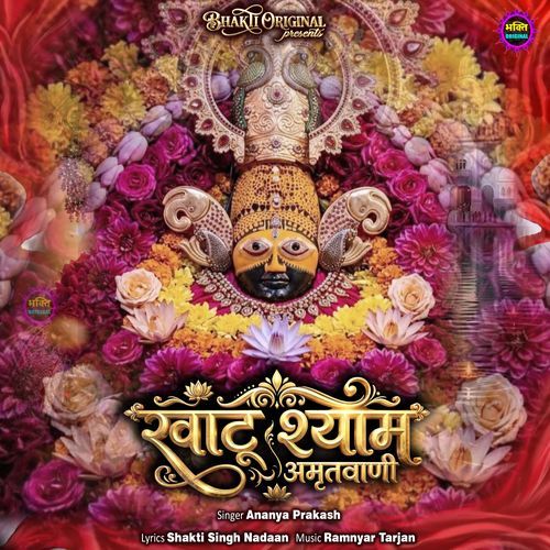Khatu Shyam Amritwani