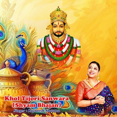 Khol Tijori Sanwara
