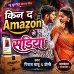 Kin Da Amazon Se Sadiya
