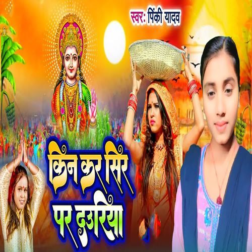 Kin Kar Sir Par Dauriya