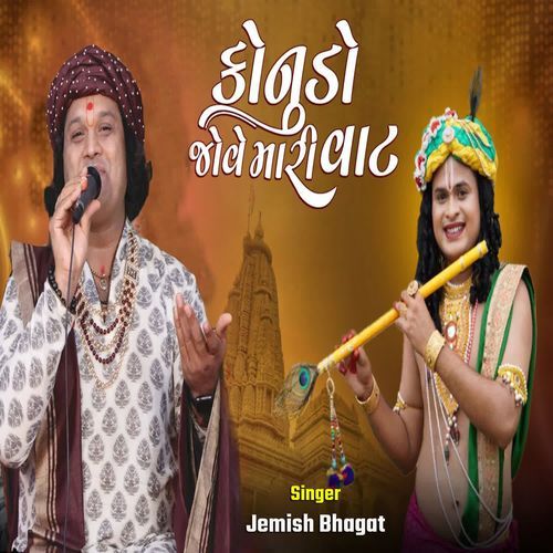 Konudo Juve Mari Vaat