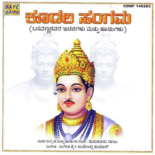 Nelagattu Anubhava Mantapa Song - Download Koodala Sangama ...