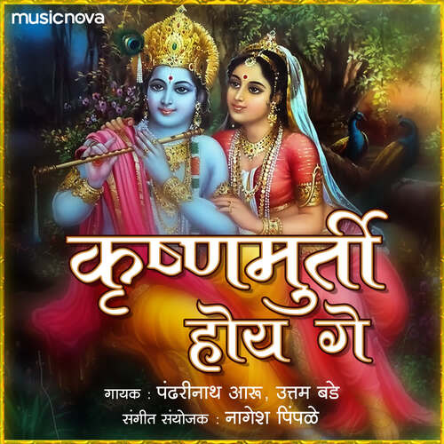 Krishnamurti Hoy Ge - Gavlan Song