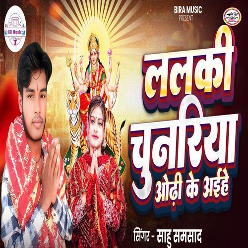 Lalki Chunariya Odhi Ke Aaihe