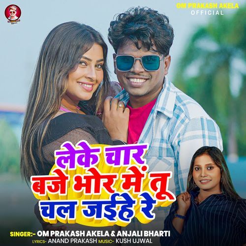 Leke 4 Baje Bhor Me Tu Chal Jaihe Re