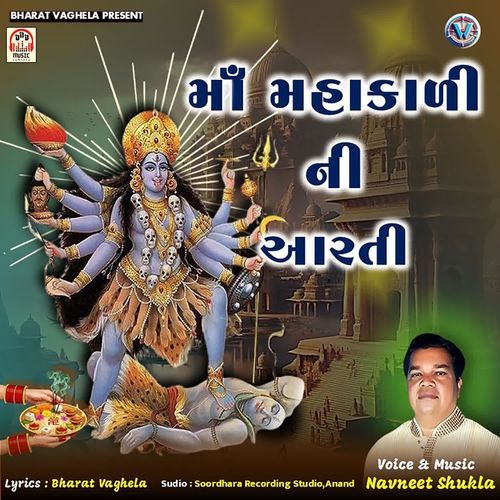 Maa Mahakali Ni Aarti