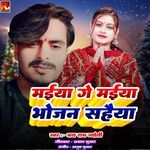 Maaiya Ge Maaiya Bhojan Sahaiya