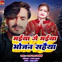 Maaiya Ge Maaiya Bhojan Sahaiya