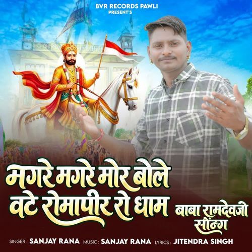 Magre Magre Mor Bole Vate Romapeer Ro Dhoom