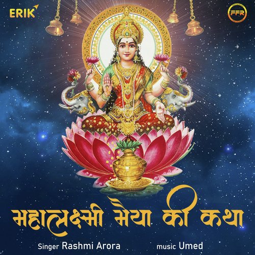 Mahalaxmi Maiya Ki Katha