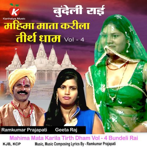 Mahima Mata Karila Tirth Dham Vol - 4 Bundeli Rai