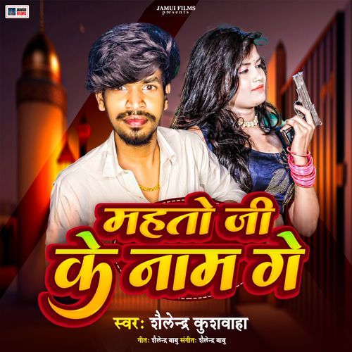 Mahto Ji Ke Name Ge