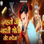 Mahto Ji Marto Goli Tor Kareja