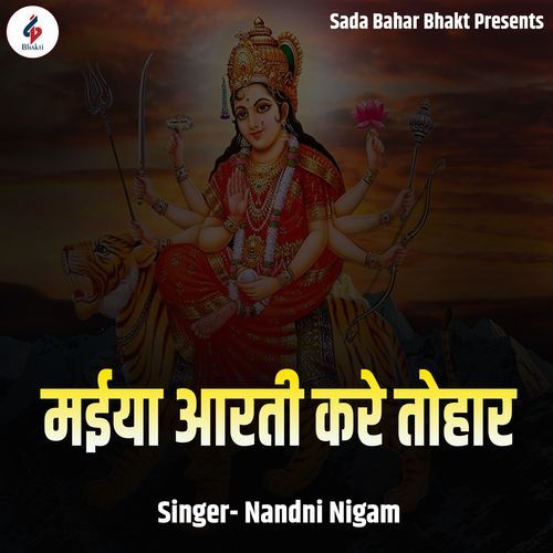 Maiya Aarti Kare Tohar