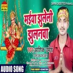 Maiya Jhuleli Jhulanawa (Bhagati SOng)