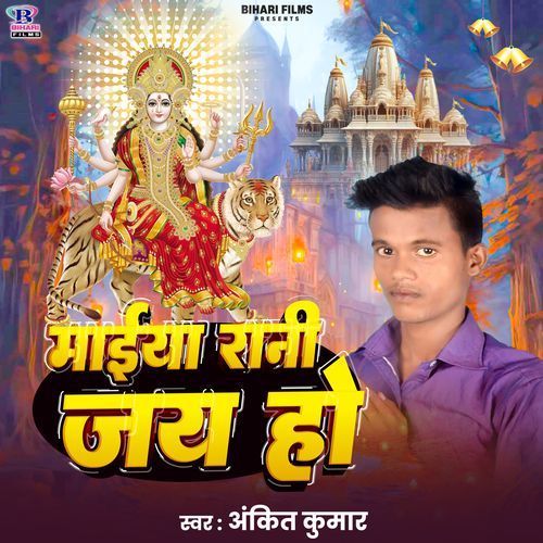 Maiya Rani Jay Ho