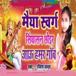 Maiya Swarg Singhashan Chhoier Aao Humar Gow-KFwpABgEBFo