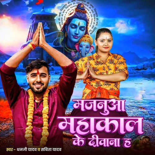 Majnua Mahakal Ke Deewana H