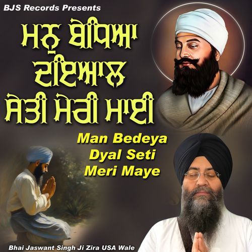 Man Bedeya Dyal Seti Meri Maye