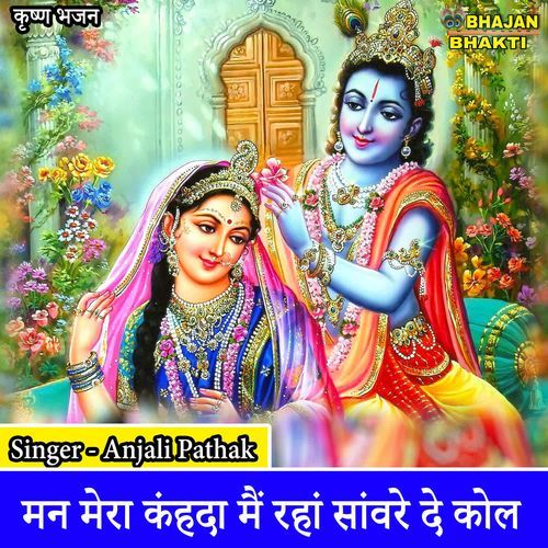 Man Mera Kehnda Mai Raha Saawre de Kol