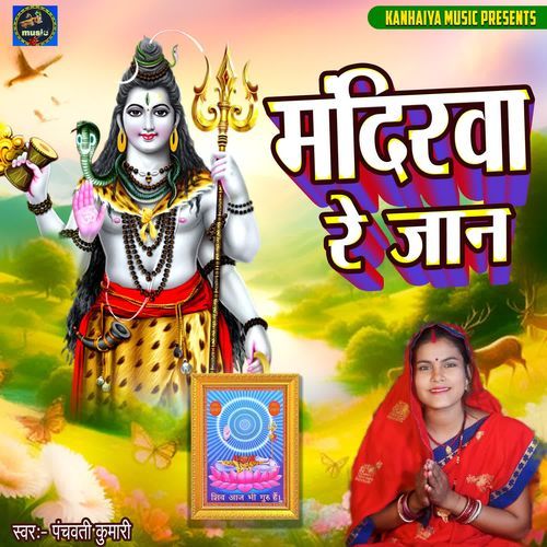 Mandirwa Re Jaan