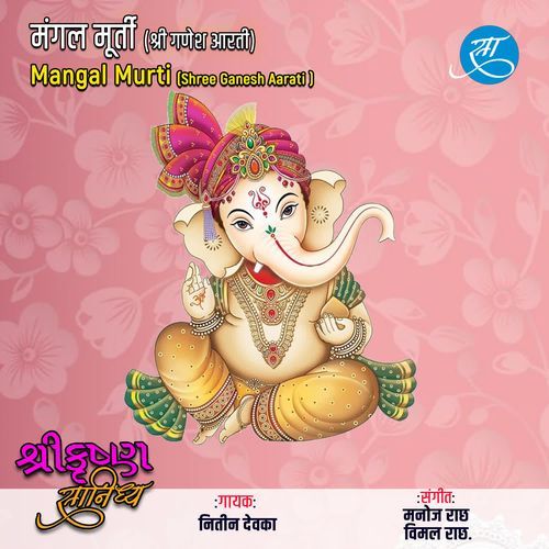 Mangal Murti - Shree Ganesh Aarati